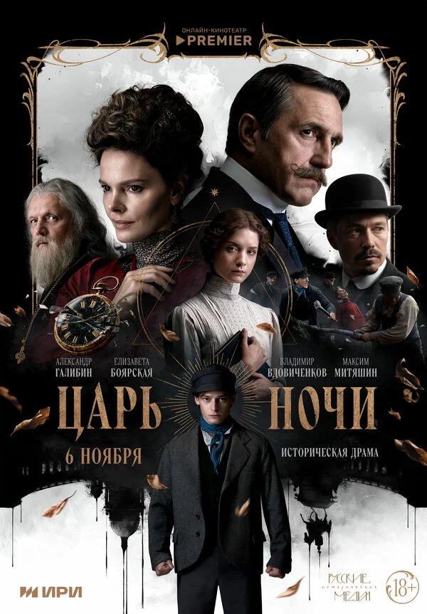 Царь ночи